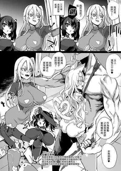 [Fatalpulse (Asanagi)] Inousha Shoujo Kesson Goudou II―Reunion of the Heroes―(Asanagi) [Chinese] [Decensored] [Digital]