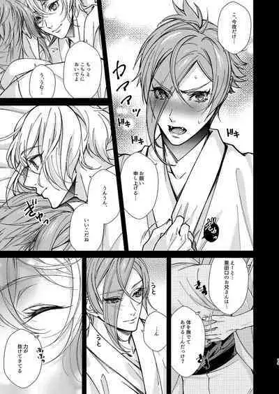 Me ga Sameru Made Soba ni Ite