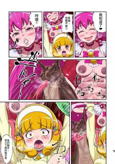[Juuryoku Shiki Youheki (Dam)] Shock Shoku go Burigyua (Smile Precure) [Chinese] [不咕鸟汉化组] [Digital]