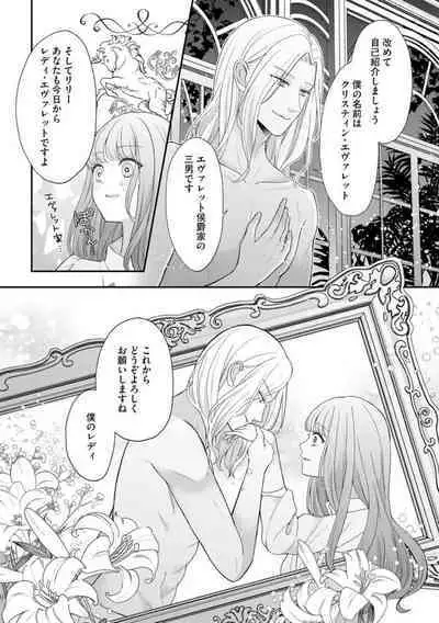 Hiroware Lily wa Amai Uso ni Hodasareru Wake Ari Kizoku-sama wa Shoya kara Dekiai desu 1