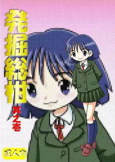 [MULTIVITAMIN (Tako Kuboh)] Hakkutsu Sokan Sonono Ichi [Digital]