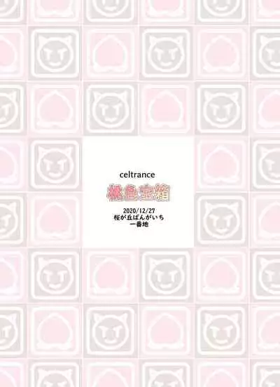 [CELTRANCE (Kogaku Kazuya)] Momoiro Takarabako (Machikado Mazoku) [Chinese] [漢化工房BOKI組] [Digital]