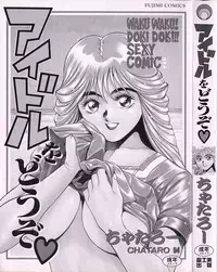 [Chataro] Idol wo Douzo