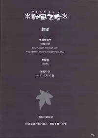 (C79) [Shimoyakedou (Ouma Tokiichi)] Akikaze Otome (Touhou Project)