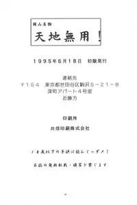 (Comic Castle 5) [Anago Pie (Kondou Tatsuya, Sakatsu Kurumi)] Okayama Meibutsu Tenchi Muyo (Tenchi Muyo!)