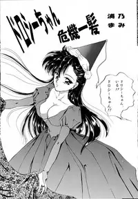 [TRAP (Urano Mami)] Cha Cha Cha no Cha 3 (Akazukin Cha Cha) [03-12]