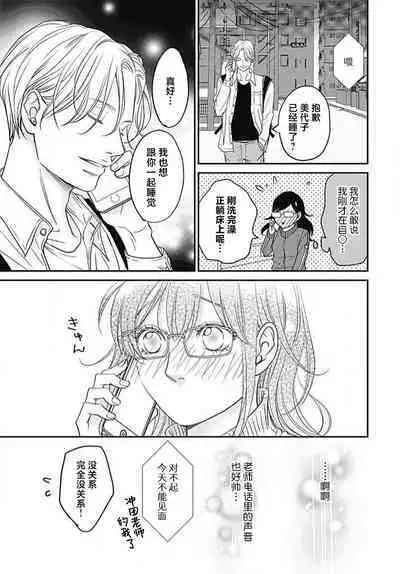 [Karen] konya hoken-shitsu de guchagucha ni ​ | 今夜、于保健室甜蜜融化 1-3 [Chinese] [莉赛特汉化组]