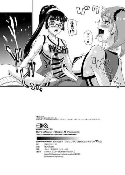 [Behind Moon (Dulce-Q)] Futanari nanode Gakkou Seikatsu ga Fuan desu 5 [Digital]
