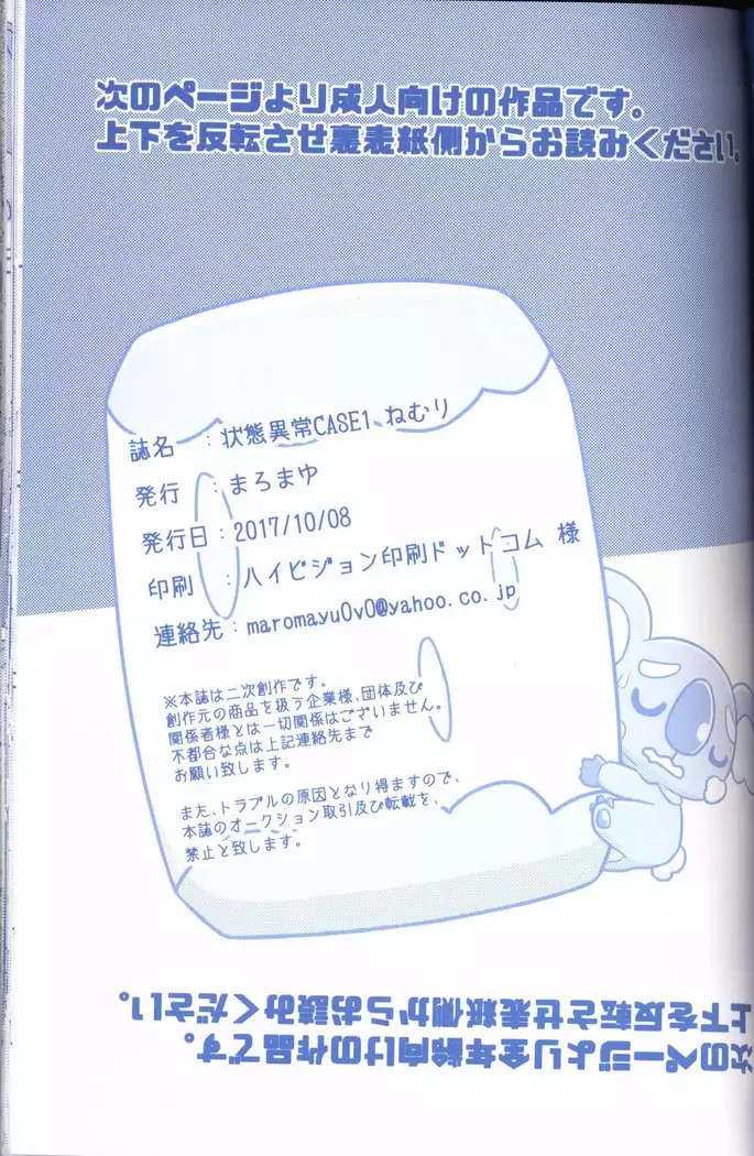 Joutai Ijou CASE:2 Nemuri | 状态异常 CASE:2 睡眠