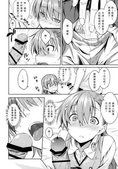 (C92) [Aspergillus (Okara)] Natsuyasumi no Shukudai | Summer homework (Toaru Kagaku no Railgun) [Chinese]