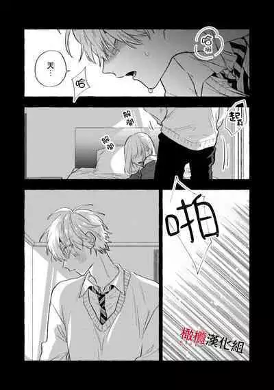 [Kotoko, Kamo] Sukui, SukuwareCh.1-16| 乞救之噬，覆食殆尽 Ch.1-16[Chinese] [橄榄汉化组]