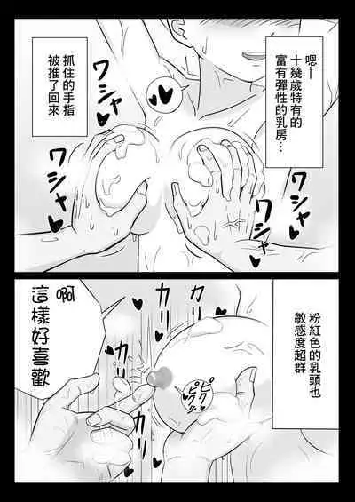 Papa to Tsurego no Tadareta Nichijou 3