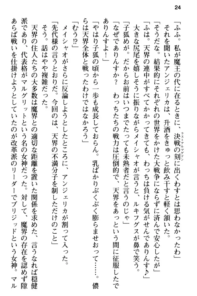 Maou no Kuse ni Namaiki da! 2: Kondo wa Seisen da!