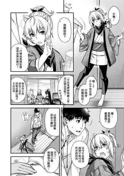 Meguriai no Kemono | 廻逢的人外神