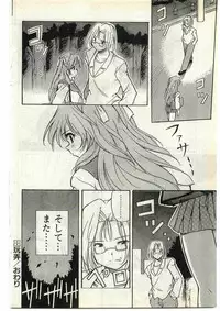 COMIC Papipo Gaiden 1998-10 Vol.51