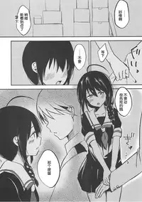 (Houraigekisen! Yo-i! 35Senme) [HAPPY UNBIRTHDAY (Kiiro Kurumi)] Ashita Haretara (Kantai Collection -KanColle-) [Chinese] [琴叶汉化]