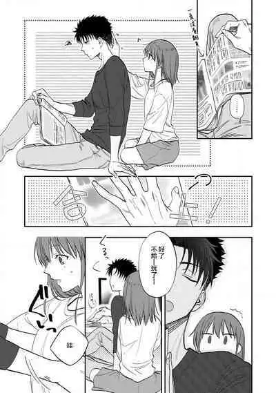 [Na mo naki] Ore ga on'na ni shite yaru yo ~ toshiue kareshi wa, ueteōkami ni naru?~ | 让我将你变成女人吧～年上男友，化身饥渴大野狼？～ 1-9 [Chinese] [莉赛特汉化组]