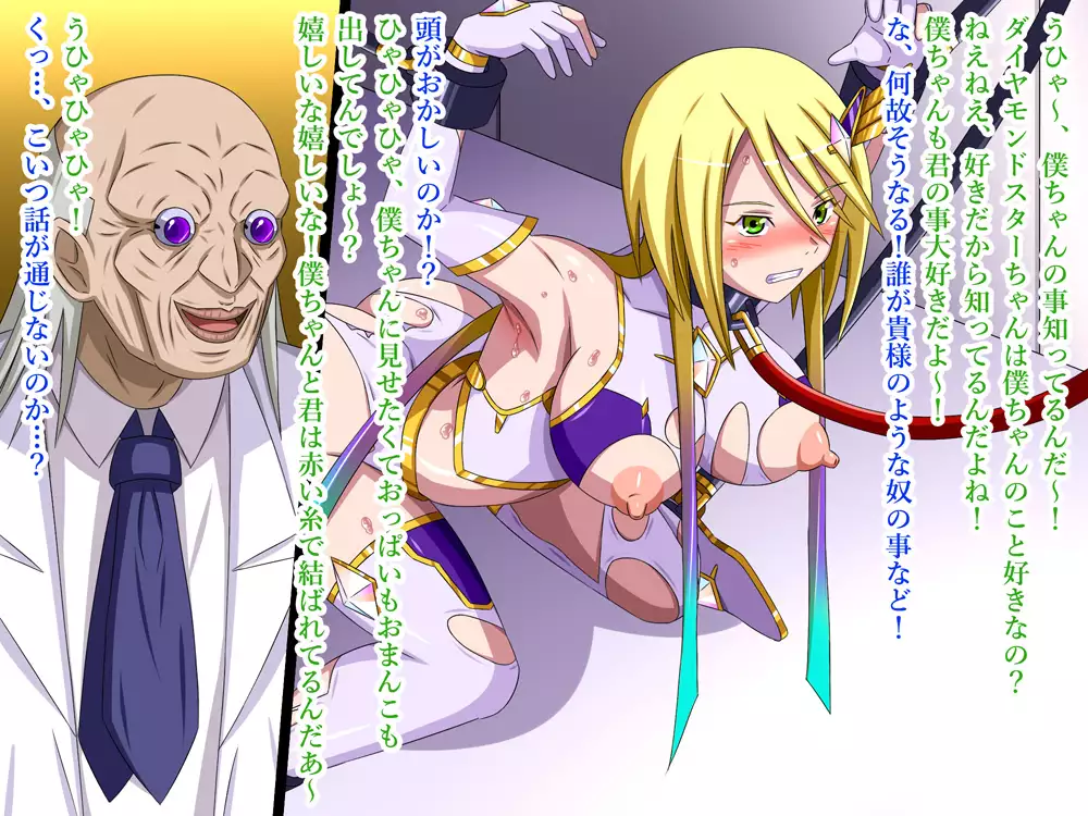 Super Hentai CG collection O-03 Transforming Heroine PrismStar Zero（Text version）