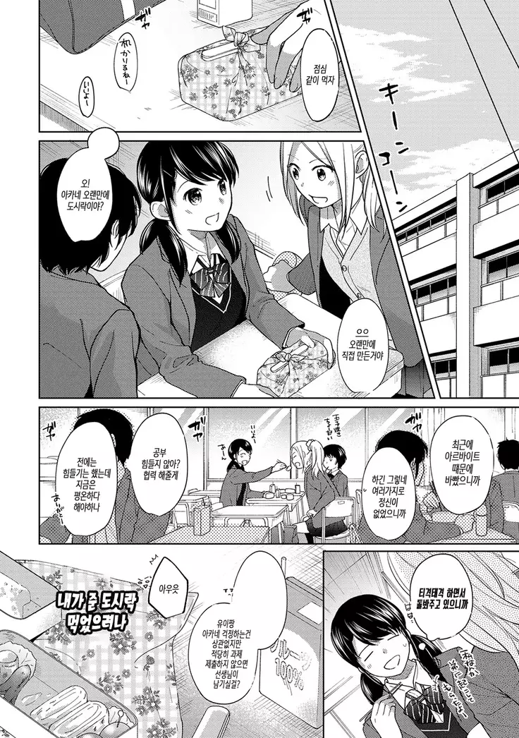 1LDK+JK Ikinari Doukyo? Micchaku!? Hatsu Ecchi!!? Ch. 1-17