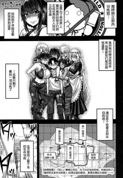 Onee-chan Boot Camp ni Youkoso!