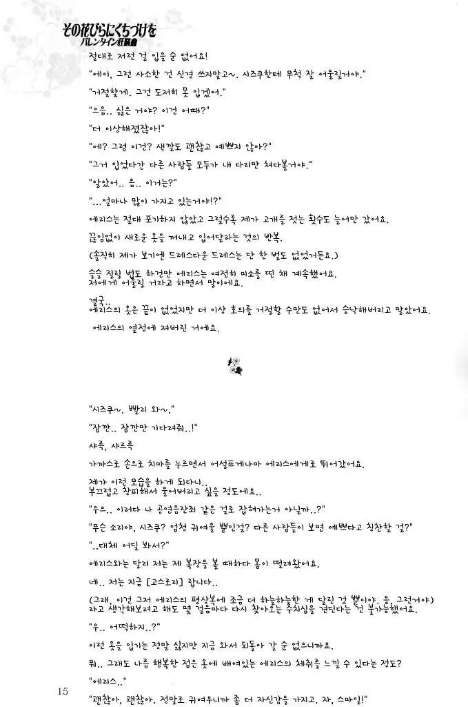 Sono Hanabira ni Kuchizuke wo - A Valentine Rhapsody