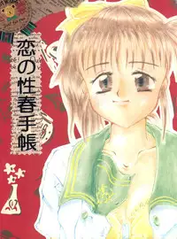 [Daikokuya Souhonten (Various)] Koi no Seishun Techou (Marmalade Boy)