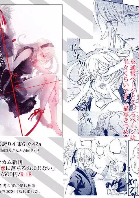 ] Kazoeru made ni koiniochiru omajinai sample