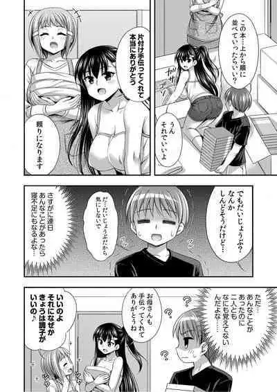 [Tadano Myoshi] Onii-chan no de, Ecchi na Koto shite! Osananajimi to Harem Seikatsu! 01-06