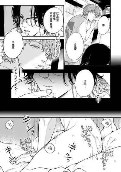 [Hino Chihaya] Fair Play, Fair Lover 01-03 [Chinese] [冒险者公会] [Digital]