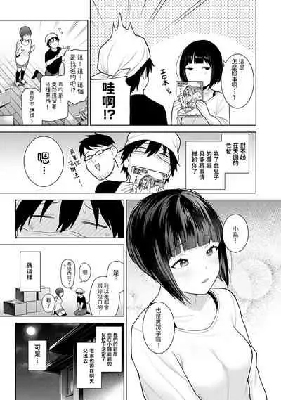 [Azuse] Kyou kara Kazoku, Soshite Koibito. Ch. 1 (COMIC Ananga Ranga Vol. 80) [Chinese]