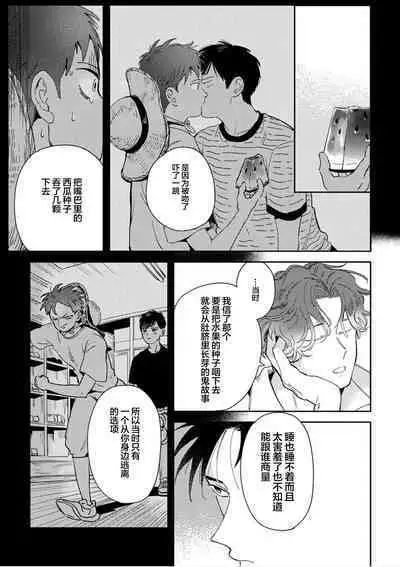 Mogimogi Friends | 采撷密友 Ch. 1-5