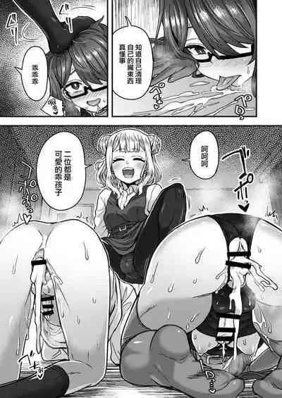 Josou Danshi no Te ni Yotte Fushi Katei ga Houkai suru made