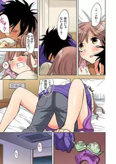 Yaranai to Shinjau Yamai!? ~Totsuzen Hatsujou Suru Kare ni Furimawasareru Atashi