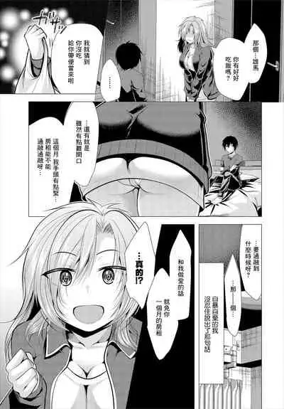 [Matsunami Rumi] Ooya-san e no Yachin wa Nakadashi Sex de Oshiharai Ch. 1 [Chinese] [最低漢化組]