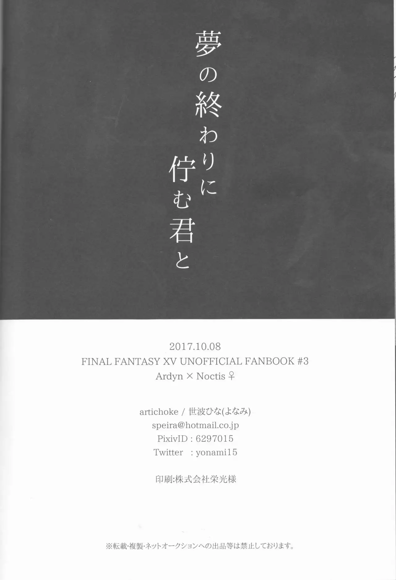 Yume no Owari ni Tatazumu Kimi to