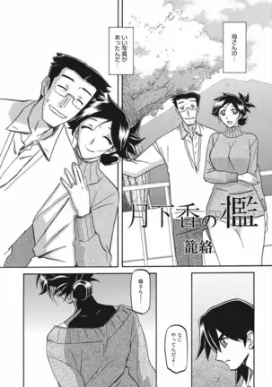 Gekkakou no Ori Vol.2