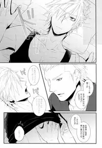 (C83) [Hyd*Rangea (Asaki Yumemi)] Me wa Kuchi hodo ni Mono wo Iu - Eyes say more than the mouth (Final Fantasy Type-0)