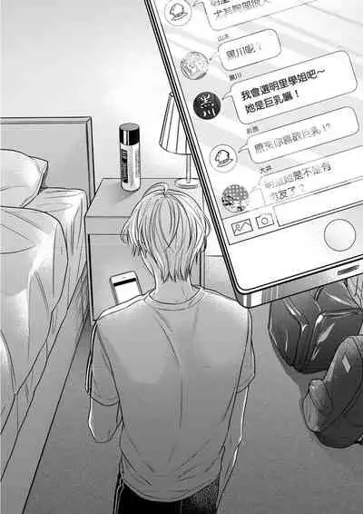 [(Wata reini)] Irokoi shiai ni shōbuari! | 愛情競賽勝負已分！[Chinese] [Decensored] [Digital]