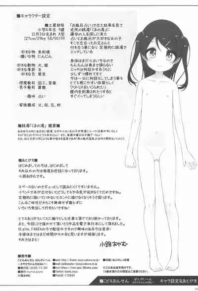 (COMITIA134) [kuma-puro (Shouji Ayumu)] Kodomo Onsen ~Bangaihen~ -Sayaka-chan no Baai-