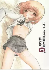 (C66) [Shin Tsuguru Taisaku Honbu (Shin Tsuguru)] Shin Tsuguru kojin-shi G^3 (Gunslinger Girl)