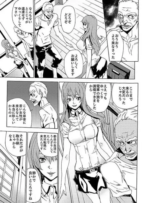 Inshuu no Matsuri ~Otoko Darake no Mura ni Onna Hitori~