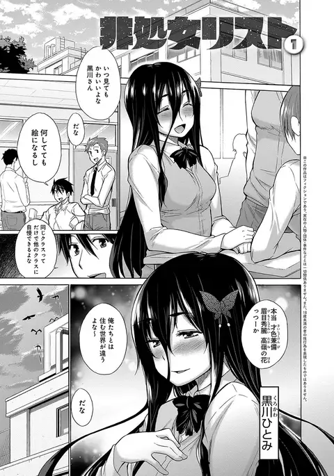 Hishoujo List - The Non-Virgin List