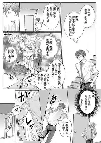 26 Sai shojo, Chara Otoko Joushi ni Dakaremashita 6th