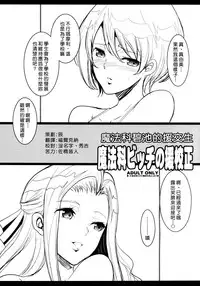 (C86) [Youkai Tamanokoshi (CHIRO)] Mahouka Bitch no Enkousei (Mahouka Koukou no Rettousei) [Chinese] [佐橋皆人个人汉化]