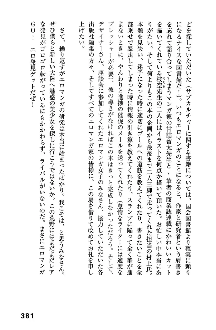 Ero Manga Hyogen Shi