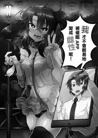 Ore ga Saimin Appli de Mesu ni Naru Wake Nai daro! | 我才不會輕易地被催眠APP變成雌性呢!