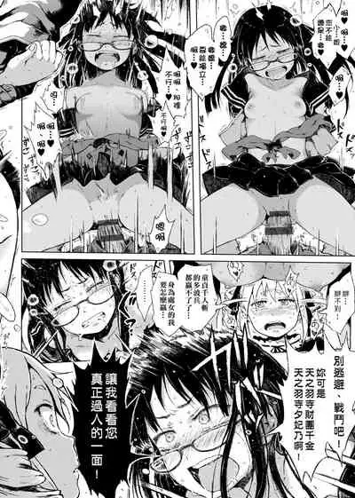 Dakara Kami-sama, Boku ni shika Mienai Chiisana Koibito o Kudasai.