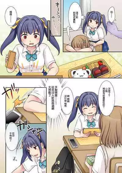 Jibakurei no Doukyuusei ni Nottorareta Atashi