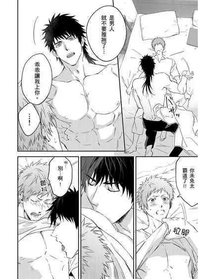 Shusendo Kishi ga Ore o Nakaseyou to Shiteimasu | 守財奴騎士對惹我哭感到樂在其中 Ch. 1-9