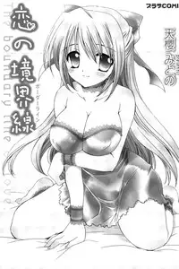 [Sakura Mitono] Koi no Borderline